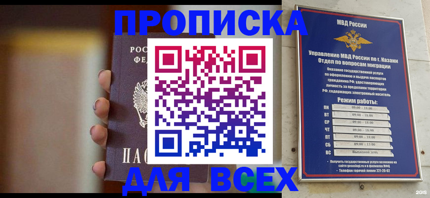 прописка законно в Камчатском крае